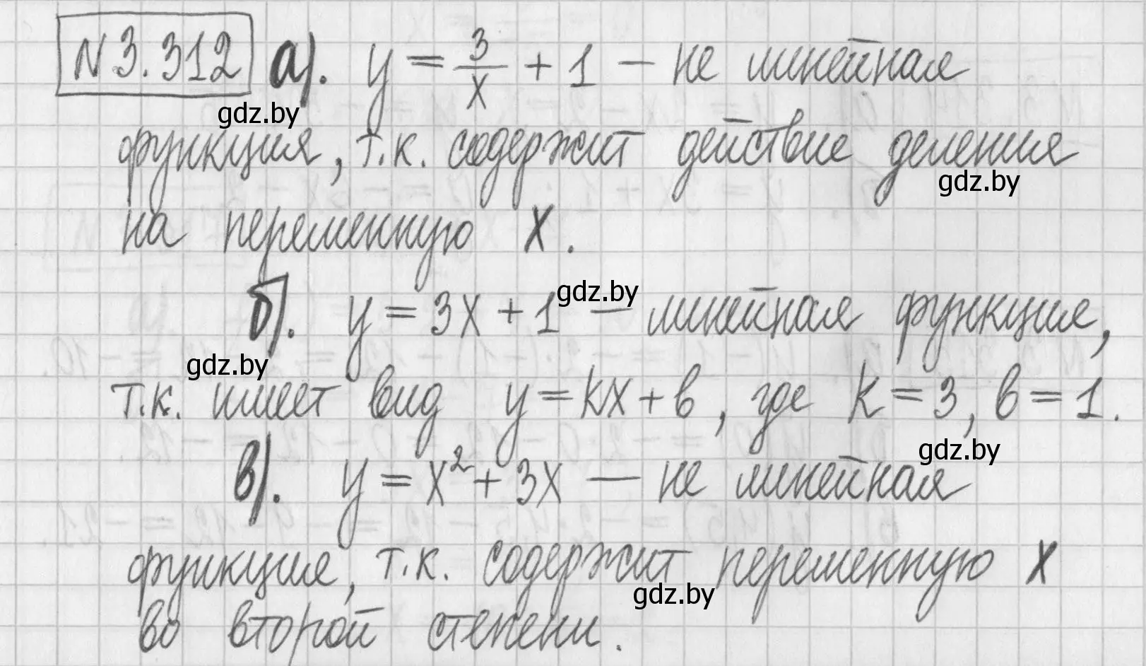 Решение номер 3.312 (страница 239) гдз по алгебре 7 класс Арефьева, Пирютко, учебник