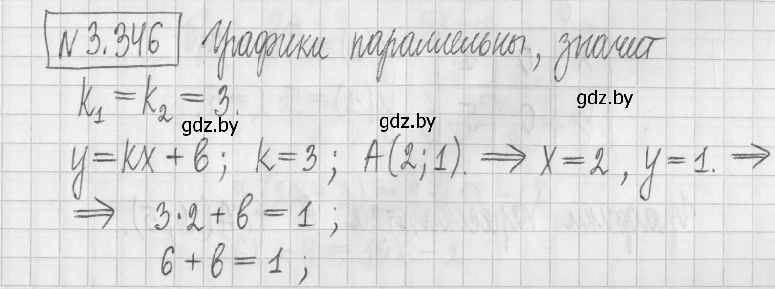 Решение номер 3.346 (страница 244) гдз по алгебре 7 класс Арефьева, Пирютко, учебник