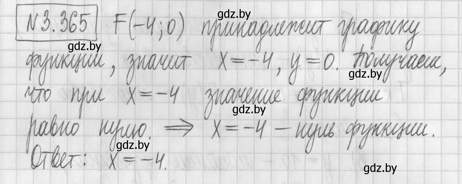 Решение номер 3.365 (страница 246) гдз по алгебре 7 класс Арефьева, Пирютко, учебник