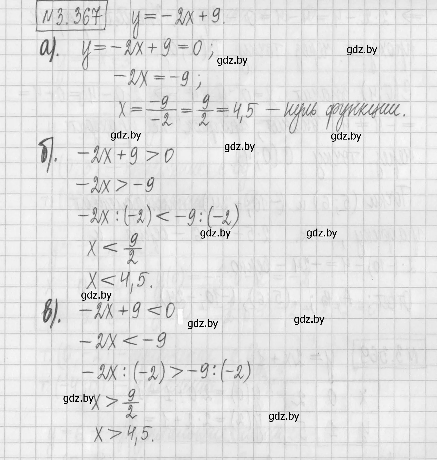 Решение номер 3.367 (страница 247) гдз по алгебре 7 класс Арефьева, Пирютко, учебник