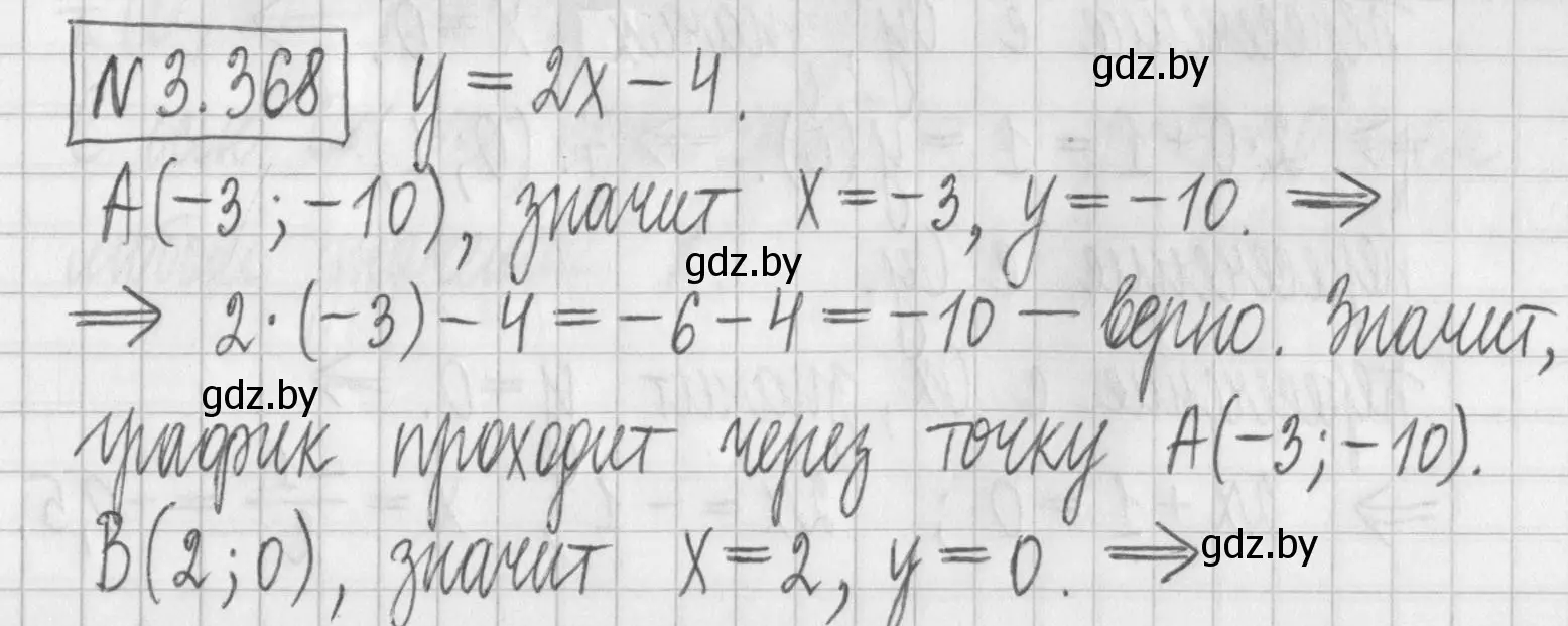 Решение номер 3.368 (страница 247) гдз по алгебре 7 класс Арефьева, Пирютко, учебник