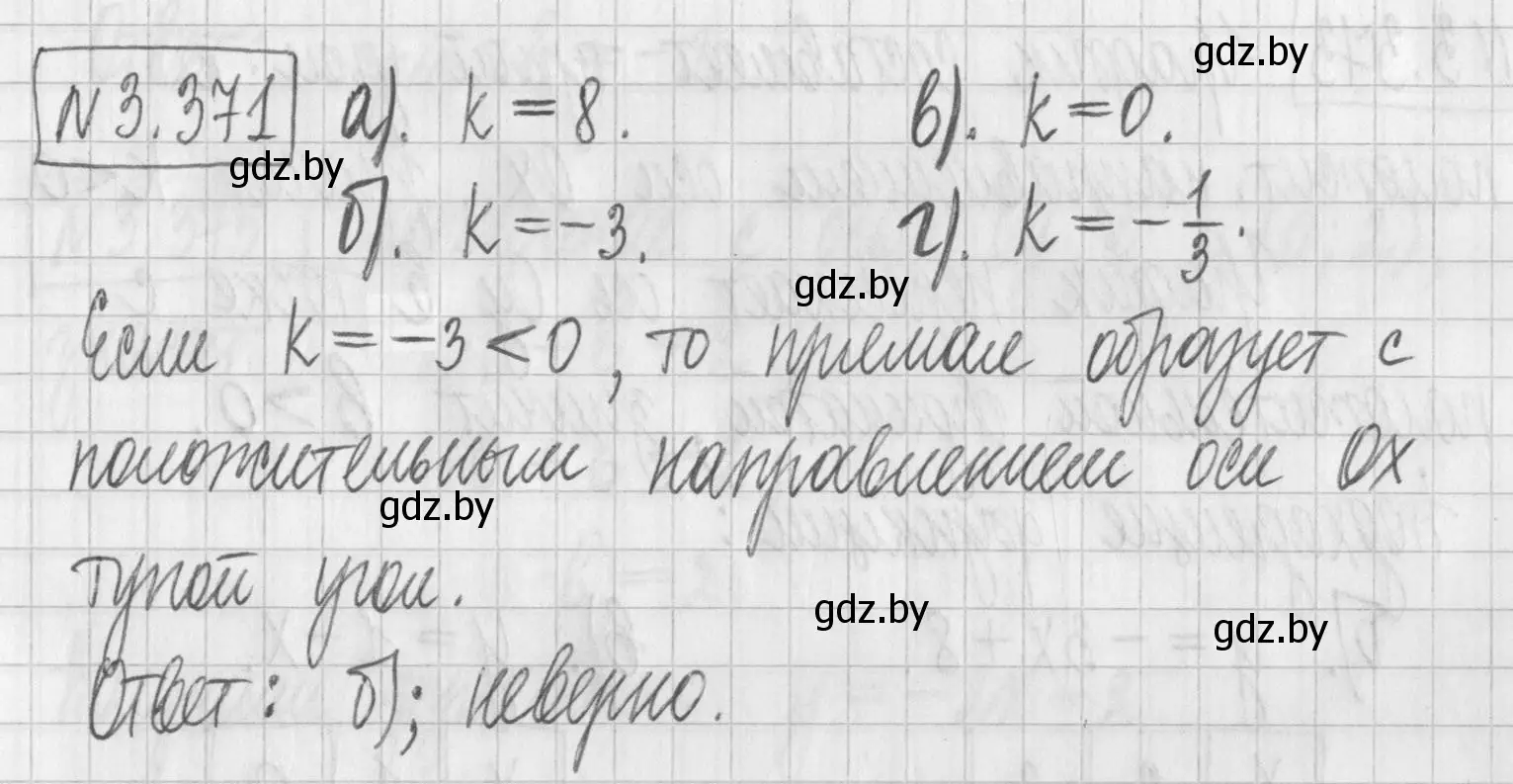 Решение номер 3.371 (страница 247) гдз по алгебре 7 класс Арефьева, Пирютко, учебник