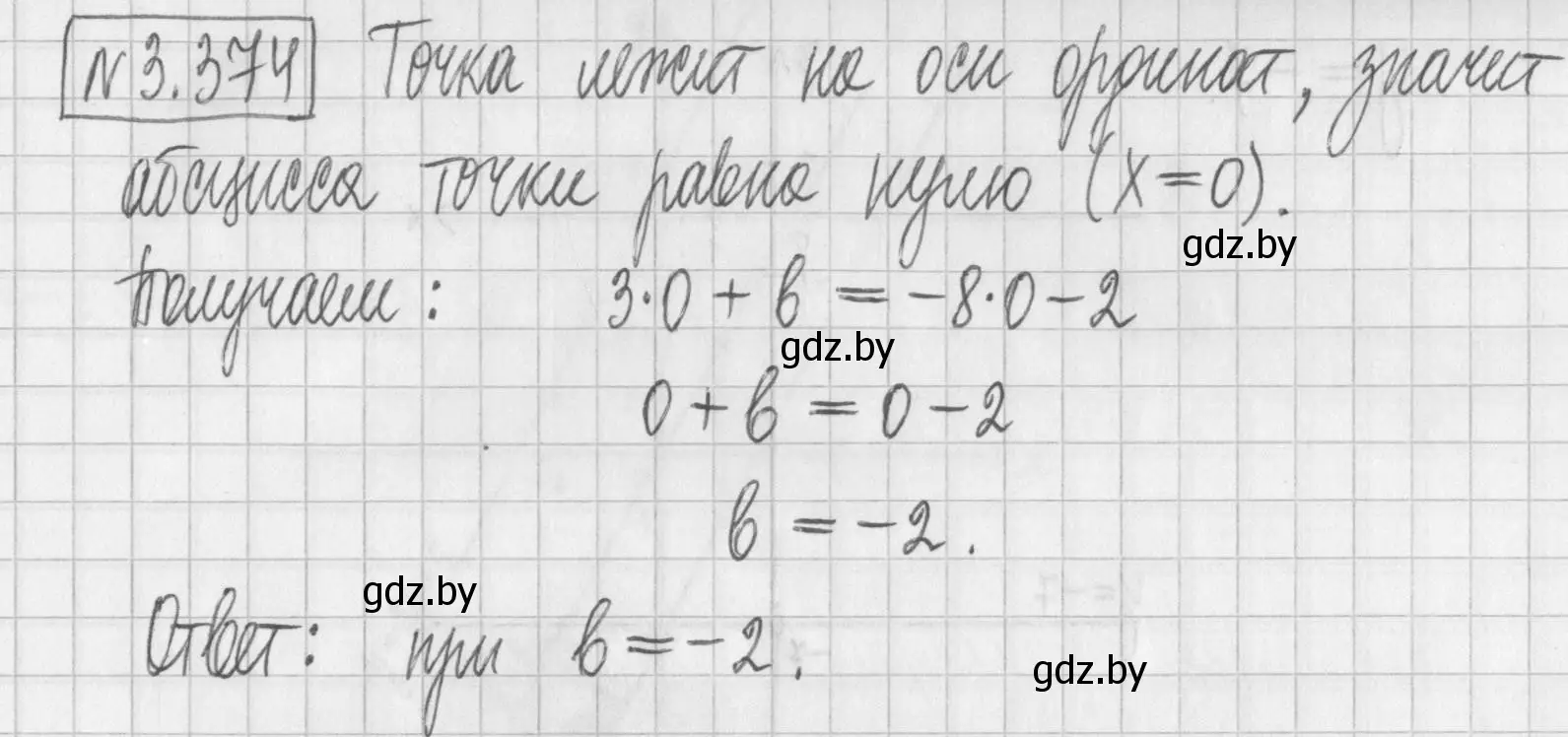 Решение номер 3.374 (страница 248) гдз по алгебре 7 класс Арефьева, Пирютко, учебник