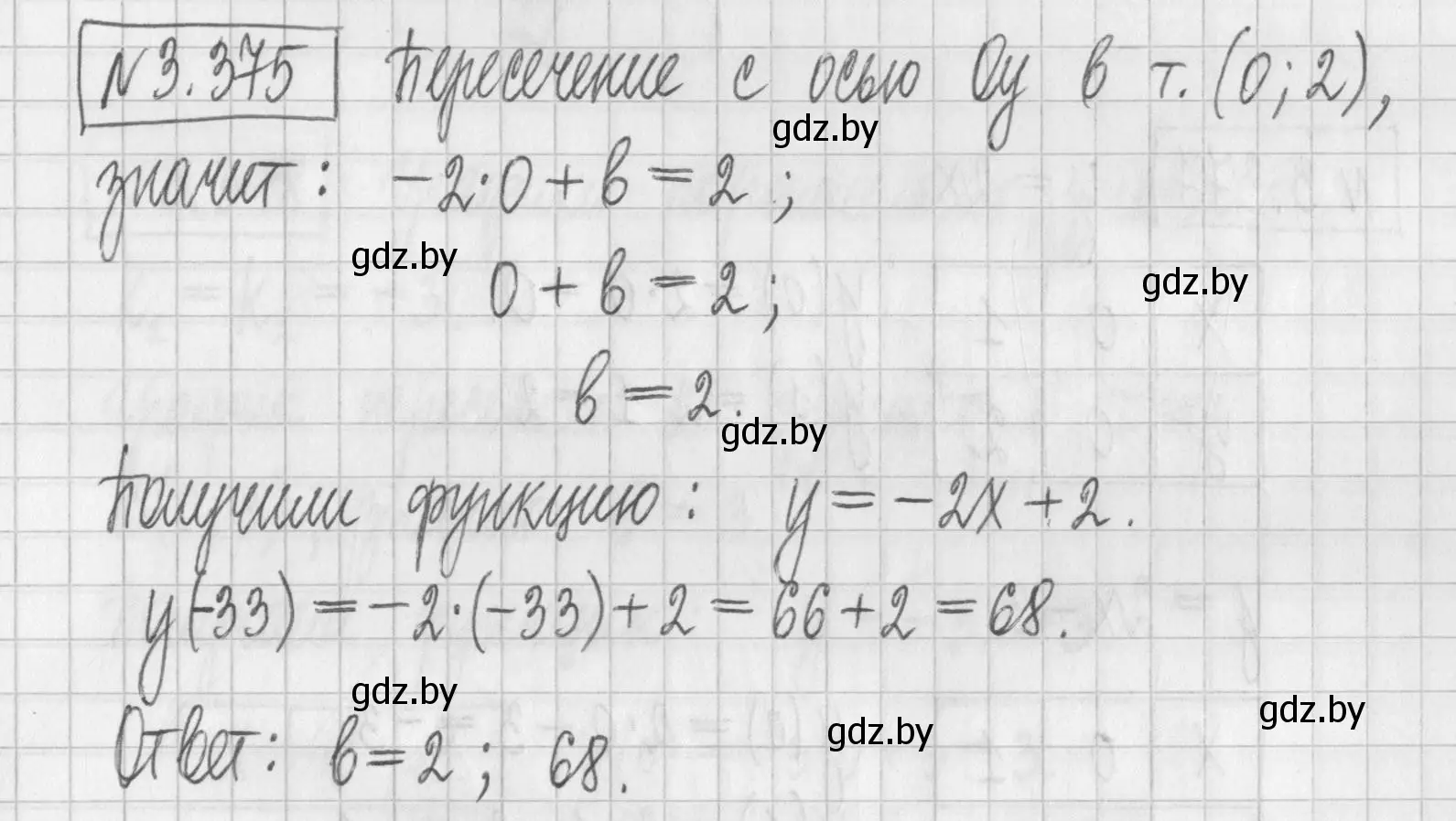 Решение номер 3.375 (страница 248) гдз по алгебре 7 класс Арефьева, Пирютко, учебник