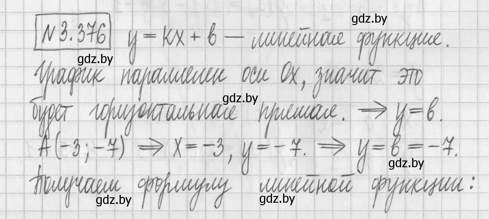 Решение номер 3.376 (страница 248) гдз по алгебре 7 класс Арефьева, Пирютко, учебник