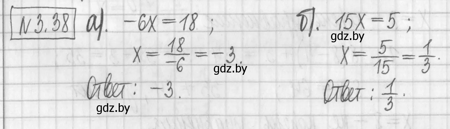 Решение номер 3.38 (страница 157) гдз по алгебре 7 класс Арефьева, Пирютко, учебник