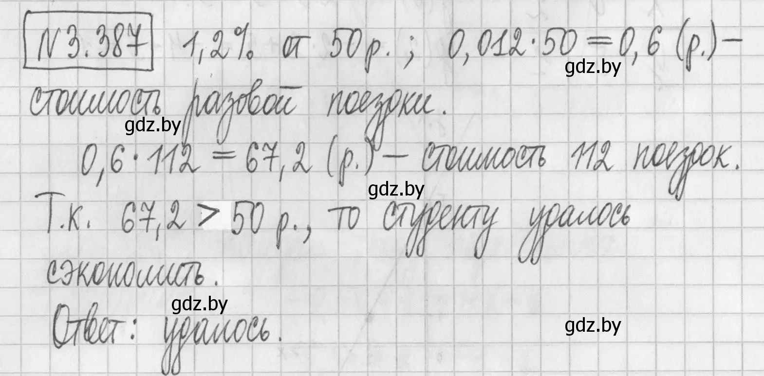 Решение номер 3.387 (страница 249) гдз по алгебре 7 класс Арефьева, Пирютко, учебник