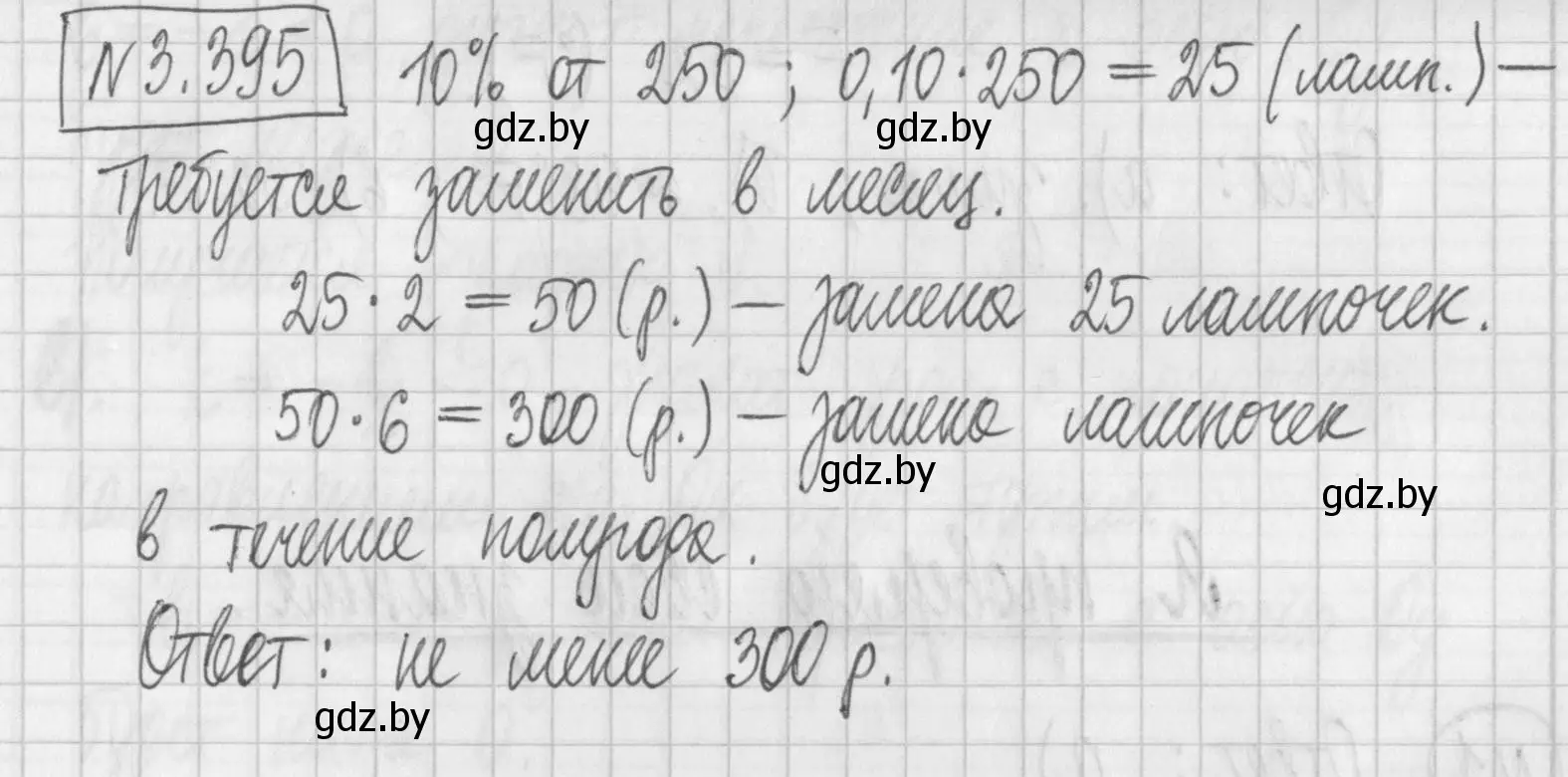 Решение номер 3.395 (страница 250) гдз по алгебре 7 класс Арефьева, Пирютко, учебник