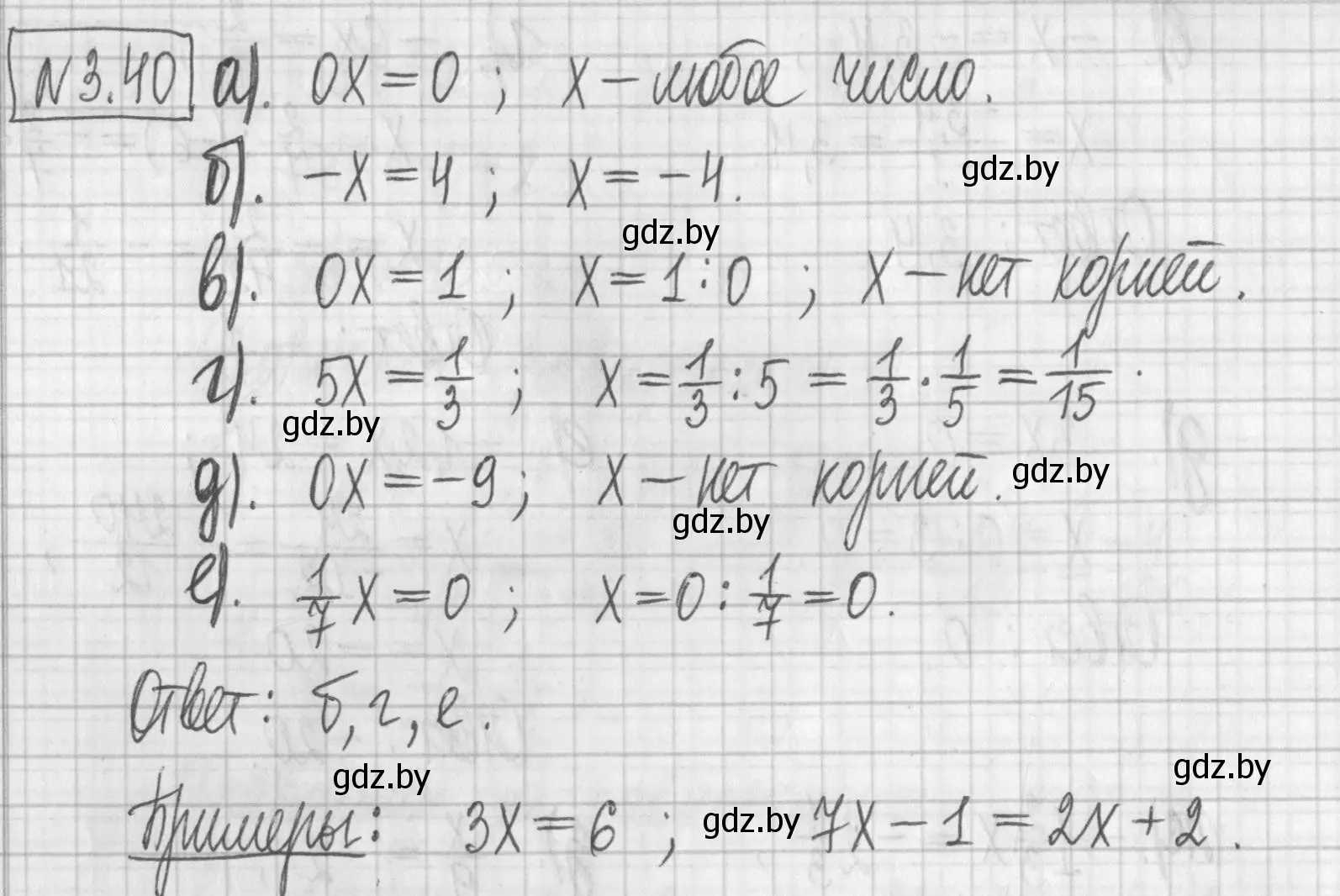 Решение номер 3.40 (страница 157) гдз по алгебре 7 класс Арефьева, Пирютко, учебник