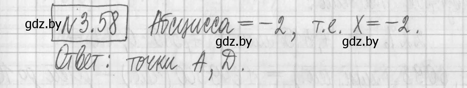 Решение номер 3.58 (страница 159) гдз по алгебре 7 класс Арефьева, Пирютко, учебник