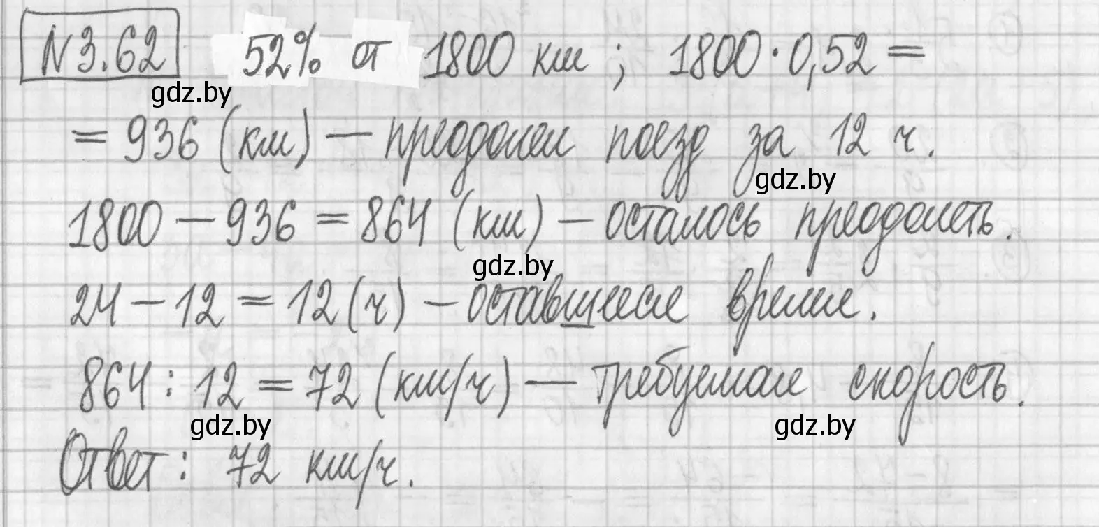 Решение номер 3.62 (страница 160) гдз по алгебре 7 класс Арефьева, Пирютко, учебник