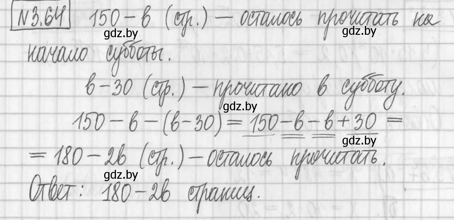 Решение номер 3.64 (страница 160) гдз по алгебре 7 класс Арефьева, Пирютко, учебник