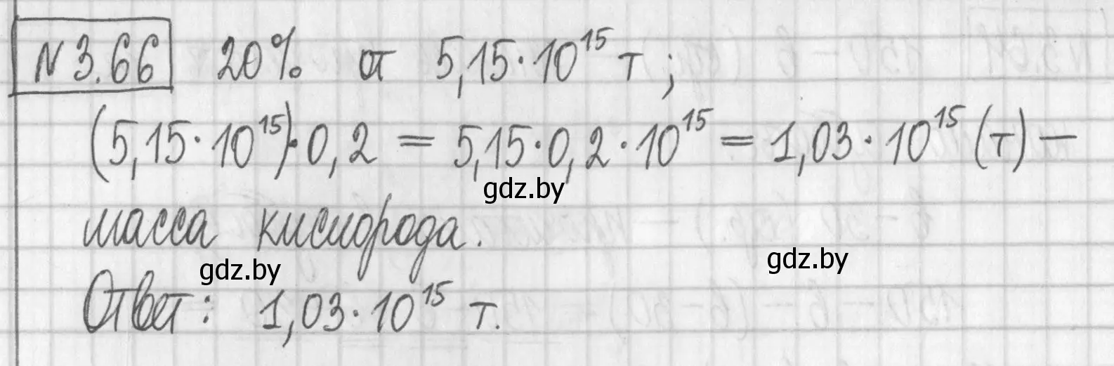 Решение номер 3.66 (страница 160) гдз по алгебре 7 класс Арефьева, Пирютко, учебник