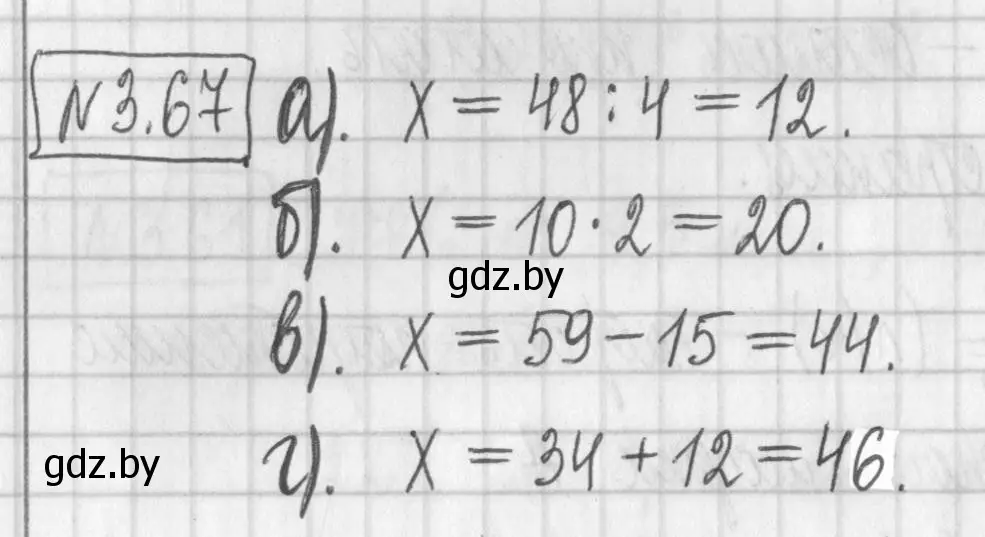 Решение номер 3.67 (страница 160) гдз по алгебре 7 класс Арефьева, Пирютко, учебник