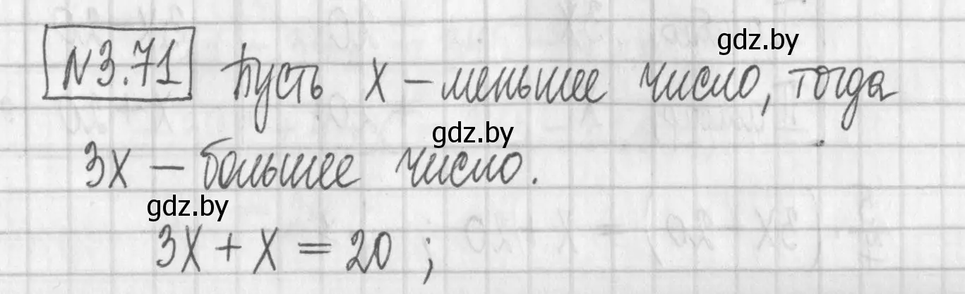 Решение номер 3.71 (страница 166) гдз по алгебре 7 класс Арефьева, Пирютко, учебник