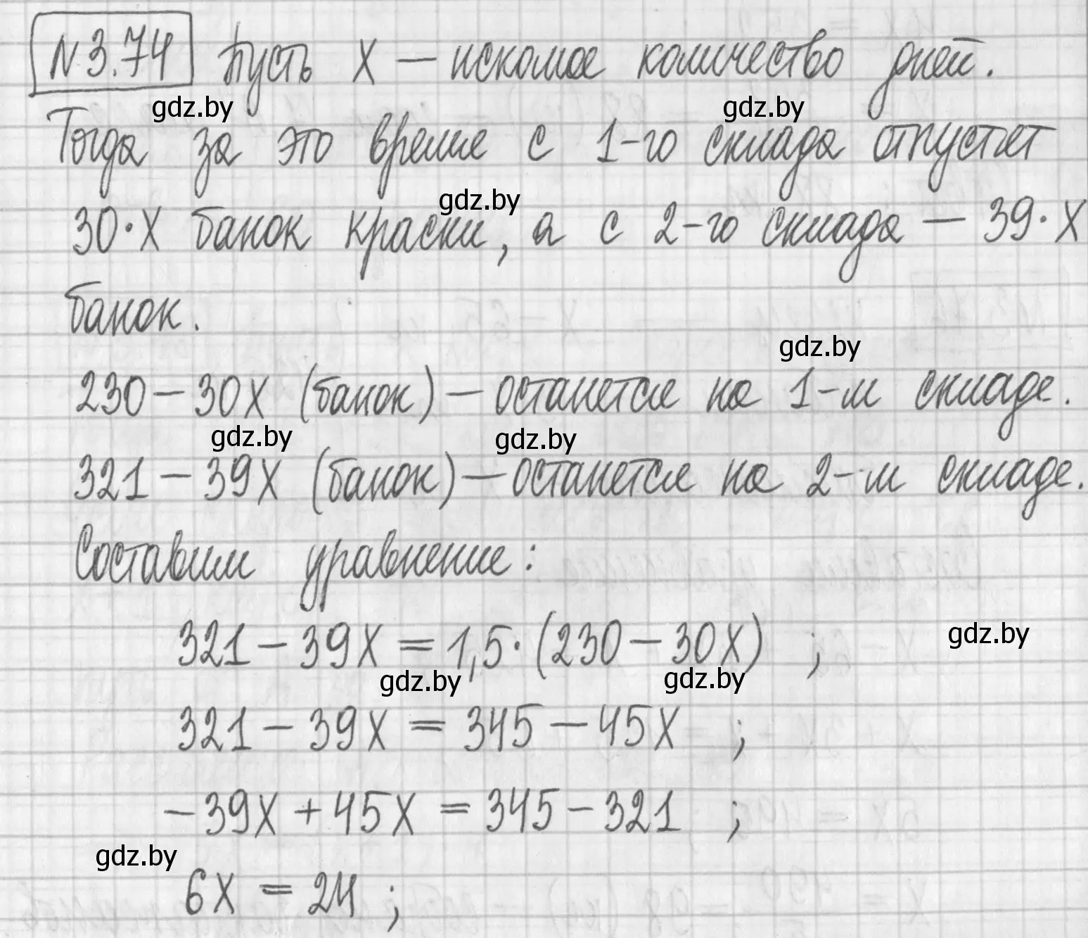 Решение номер 3.74 (страница 166) гдз по алгебре 7 класс Арефьева, Пирютко, учебник