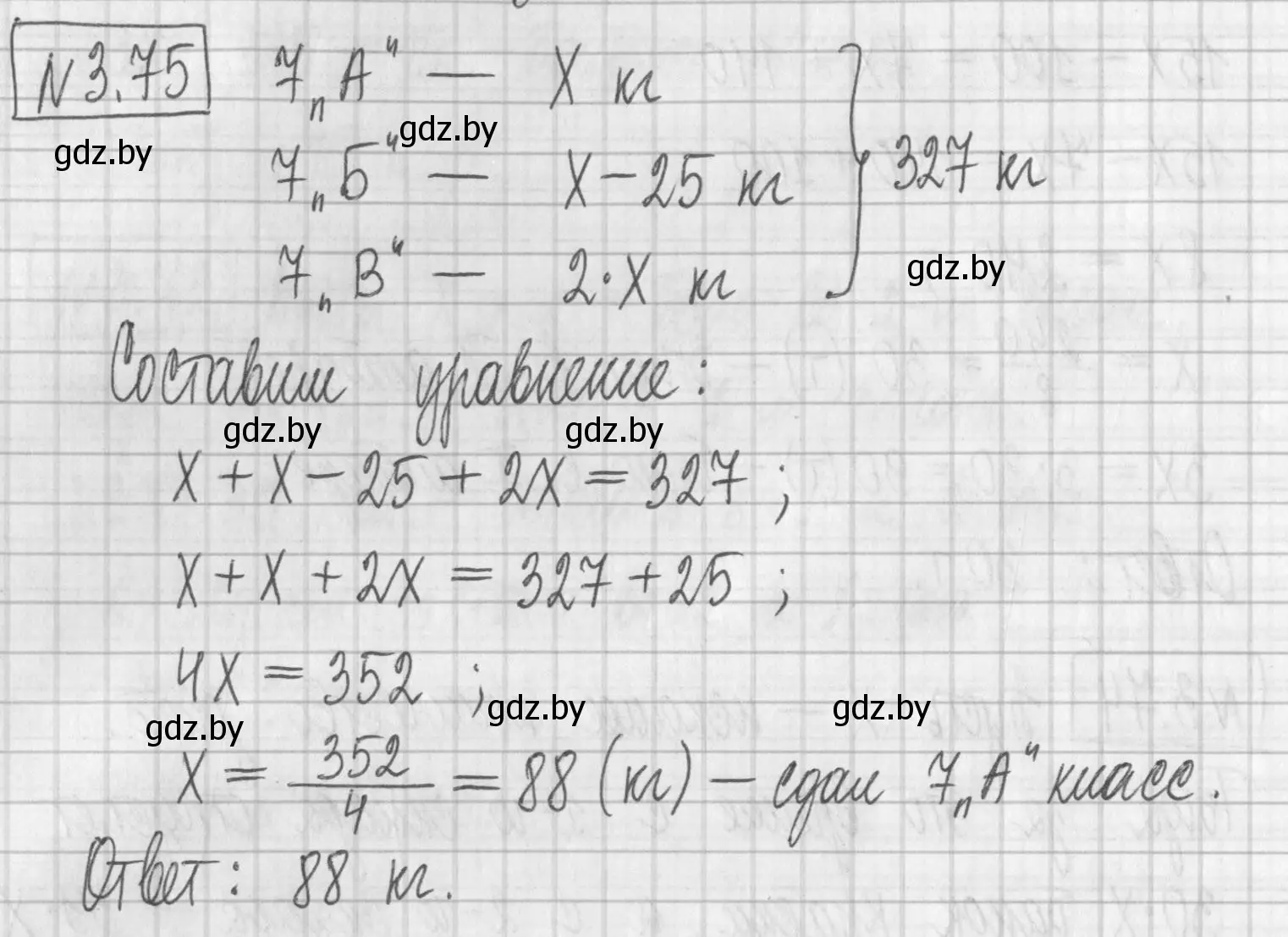 Решение номер 3.75 (страница 166) гдз по алгебре 7 класс Арефьева, Пирютко, учебник