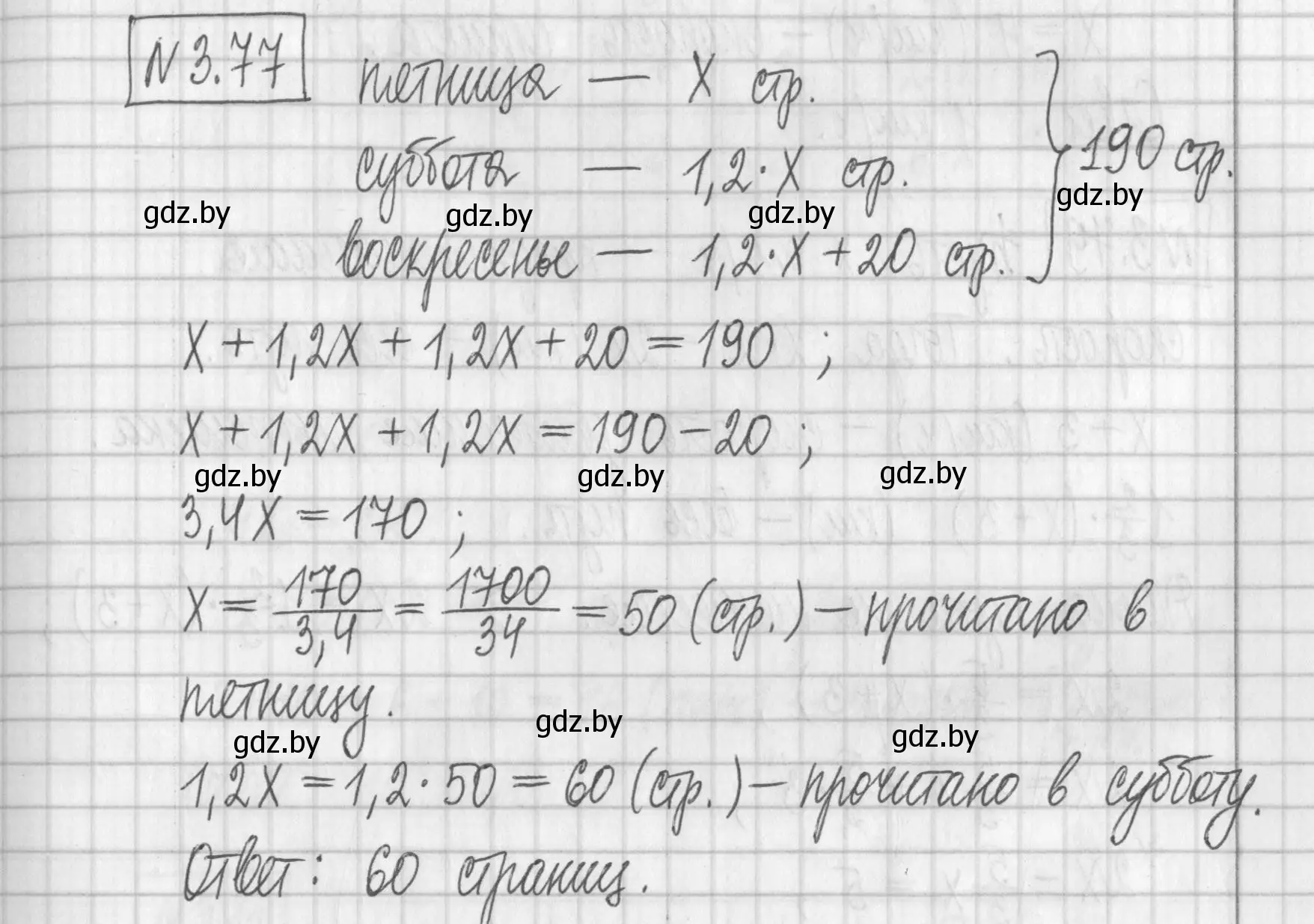 Решение номер 3.77 (страница 167) гдз по алгебре 7 класс Арефьева, Пирютко, учебник