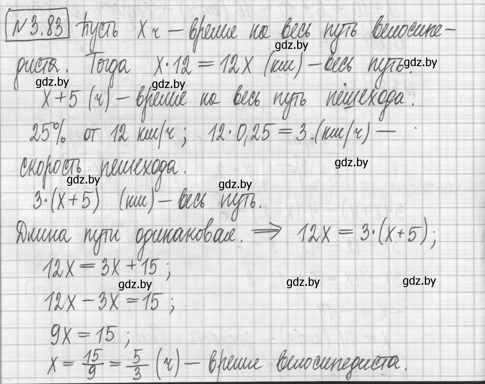 Решение номер 3.83 (страница 167) гдз по алгебре 7 класс Арефьева, Пирютко, учебник