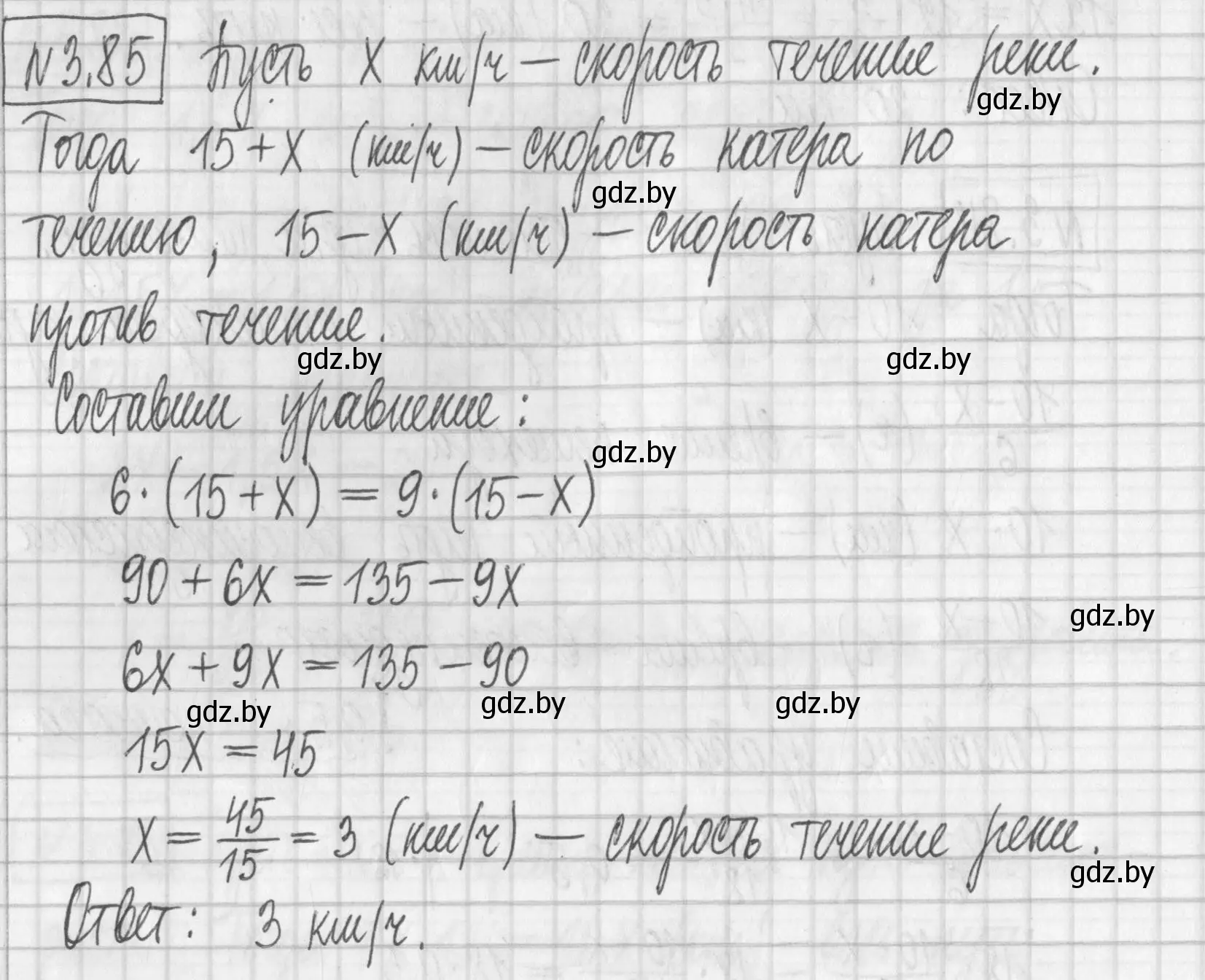 Решение номер 3.85 (страница 168) гдз по алгебре 7 класс Арефьева, Пирютко, учебник