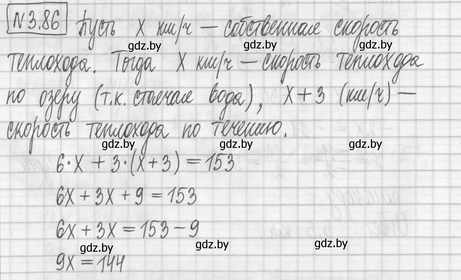 Решение номер 3.86 (страница 168) гдз по алгебре 7 класс Арефьева, Пирютко, учебник