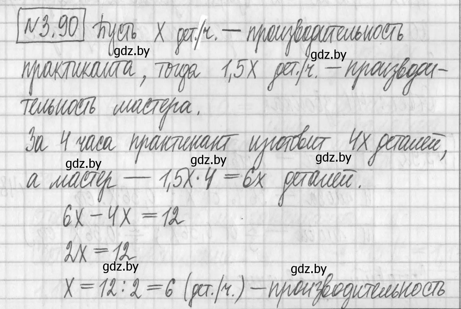 Решение номер 3.90 (страница 169) гдз по алгебре 7 класс Арефьева, Пирютко, учебник