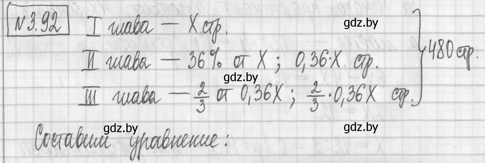 Решение номер 3.92 (страница 169) гдз по алгебре 7 класс Арефьева, Пирютко, учебник