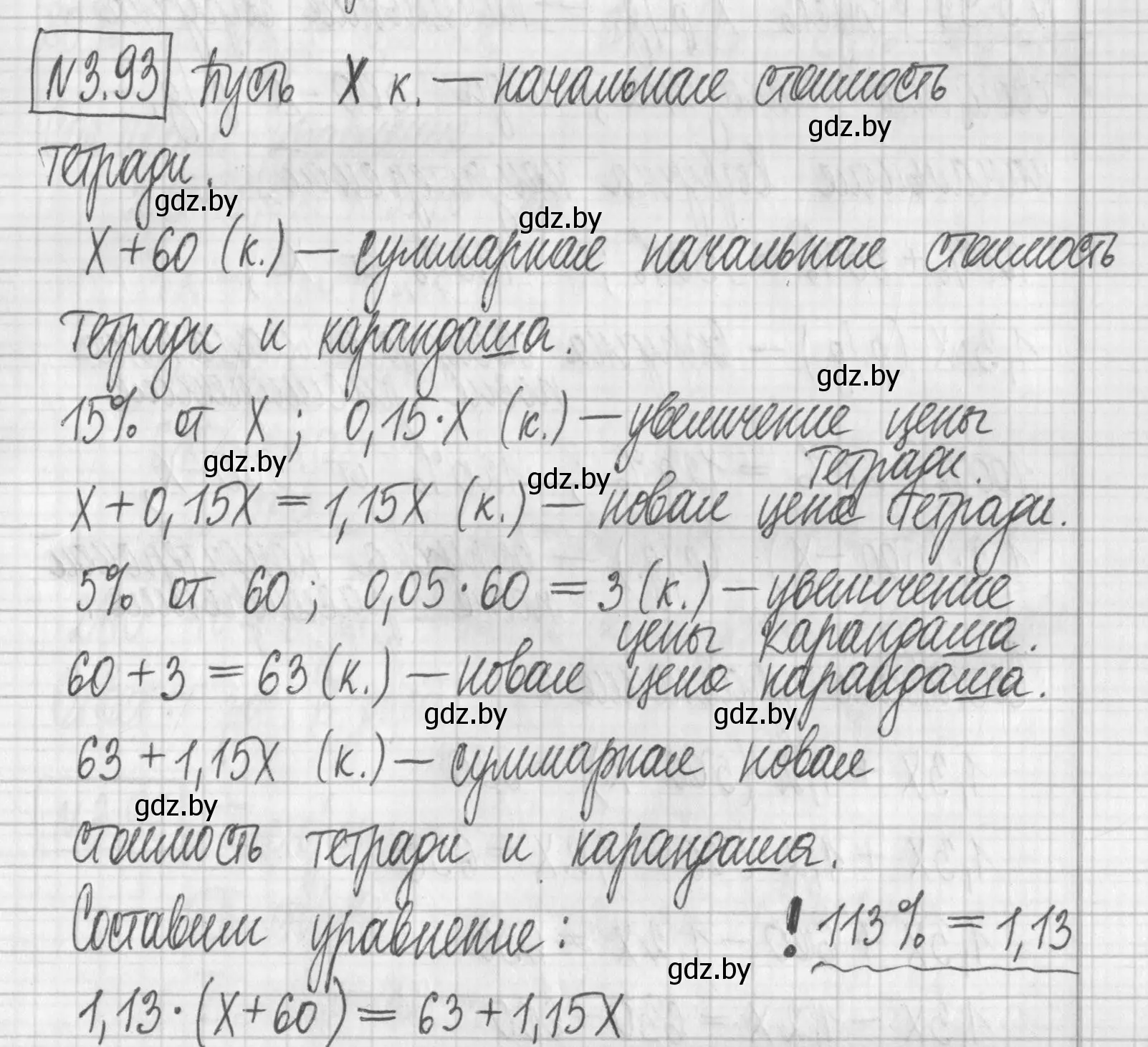 Решение номер 3.93 (страница 169) гдз по алгебре 7 класс Арефьева, Пирютко, учебник