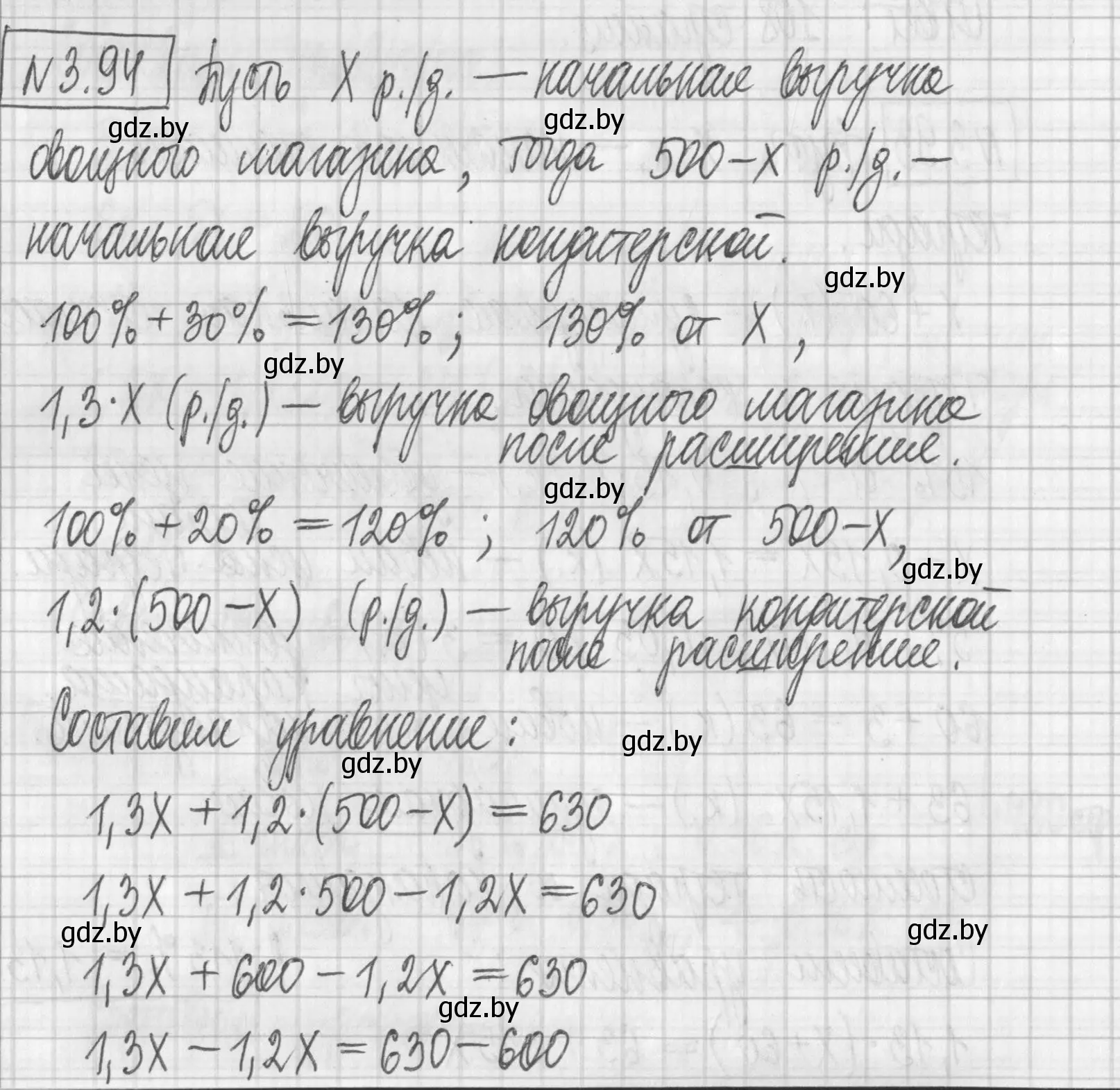 Решение номер 3.94 (страница 169) гдз по алгебре 7 класс Арефьева, Пирютко, учебник