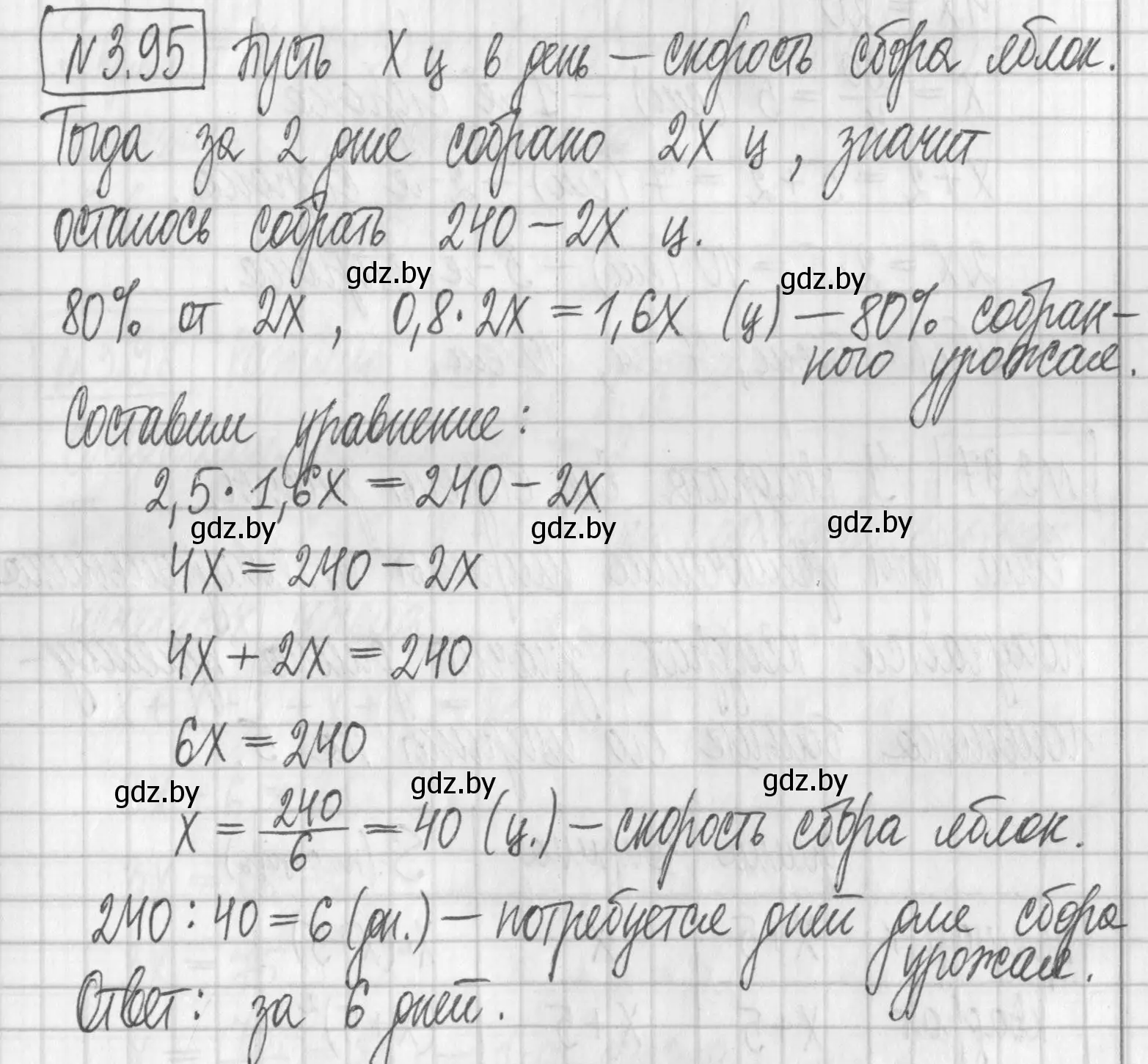 Решение номер 3.95 (страница 169) гдз по алгебре 7 класс Арефьева, Пирютко, учебник