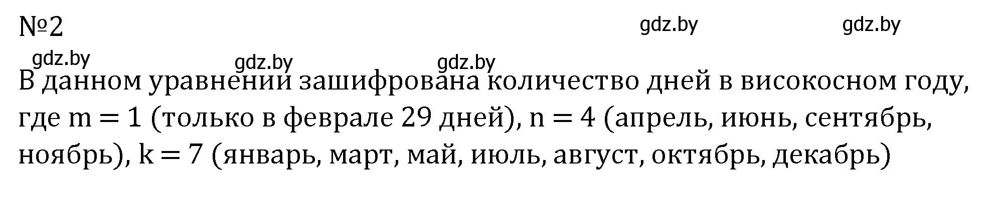 Решение номер 2 (страница 253) гдз по алгебре 7 класс Арефьева, Пирютко, учебник