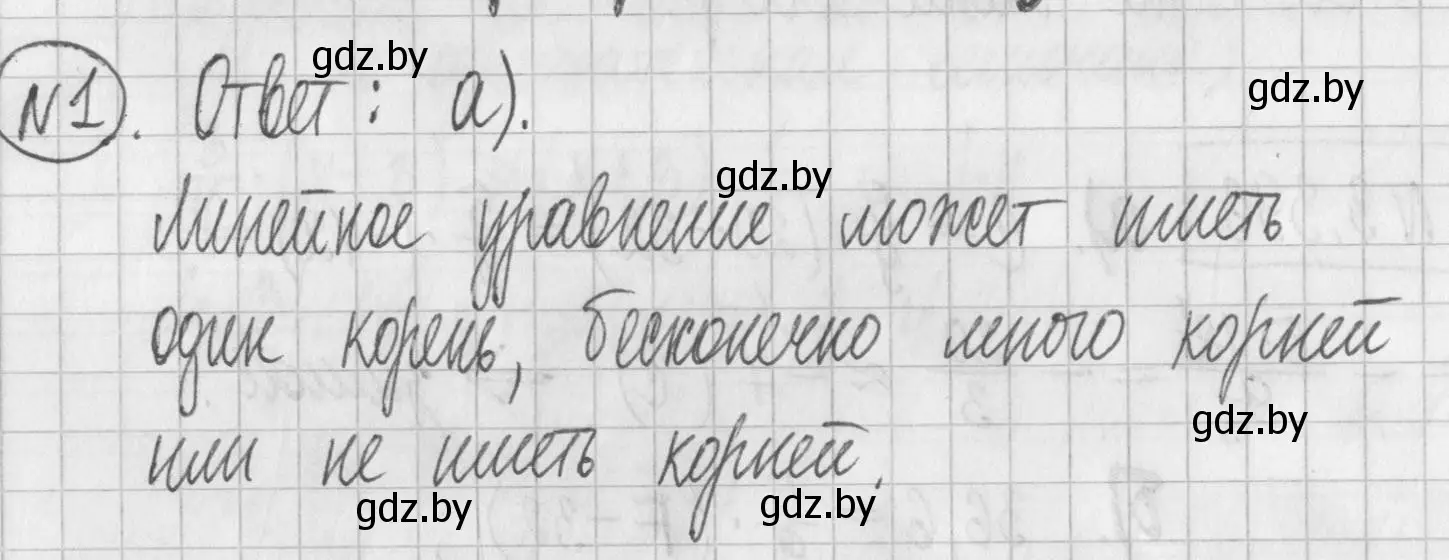 Решение номер 1 (страница 251) гдз по алгебре 7 класс Арефьева, Пирютко, учебник