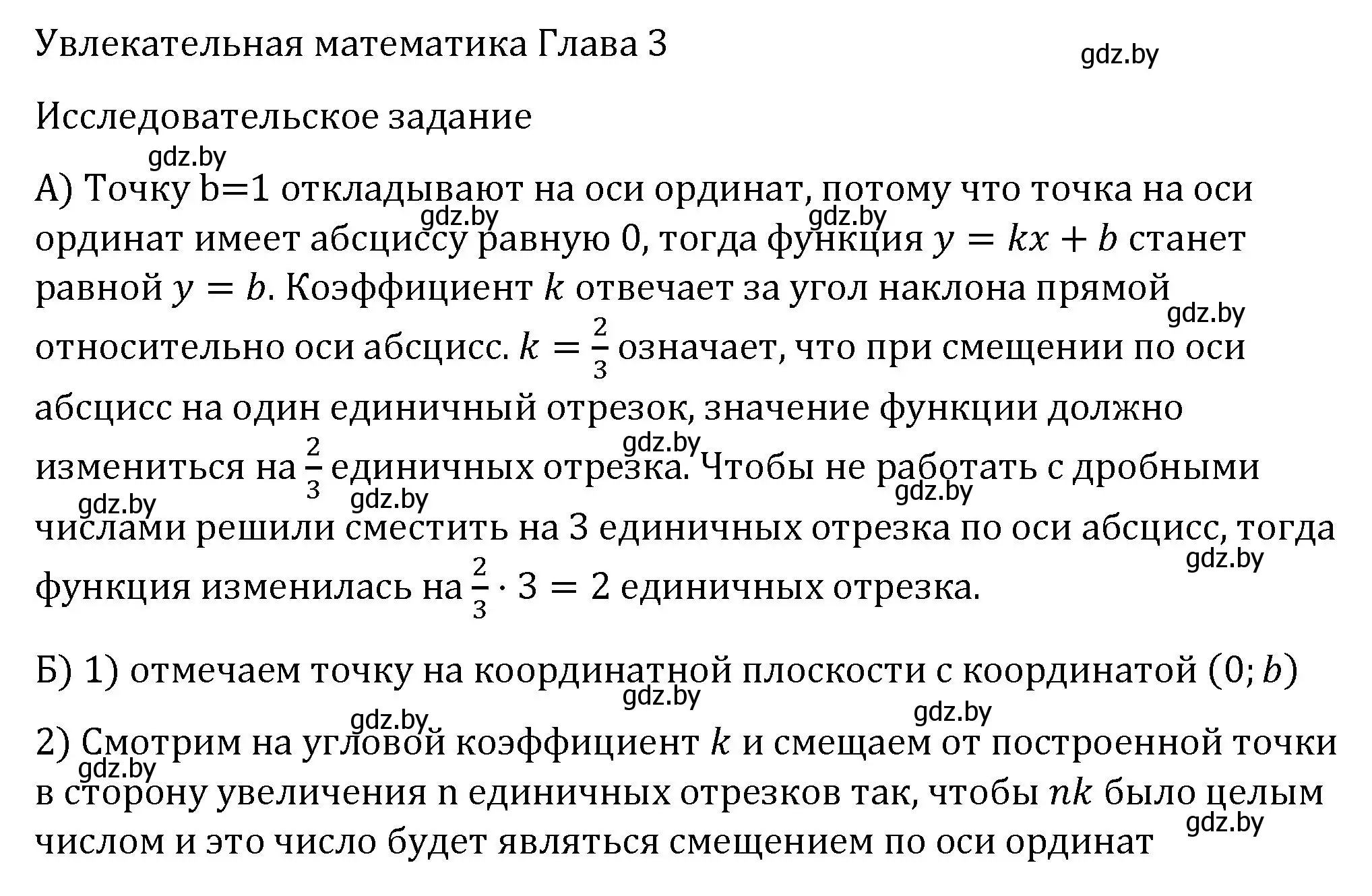 Решение  исследовательское задание (страница 253) гдз по алгебре 7 класс Арефьева, Пирютко, учебник