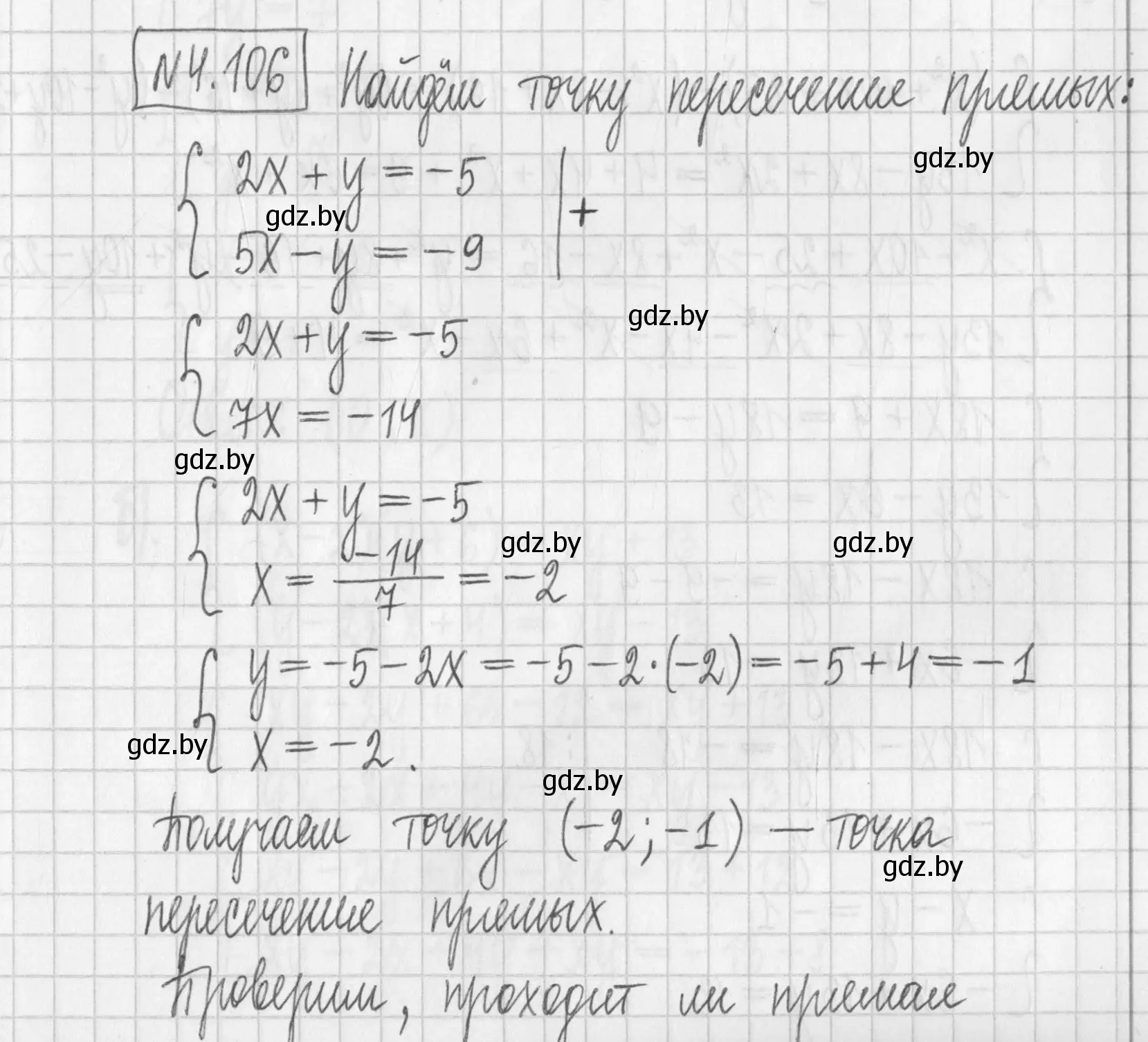 Решение номер 4.106 (страница 285) гдз по алгебре 7 класс Арефьева, Пирютко, учебник