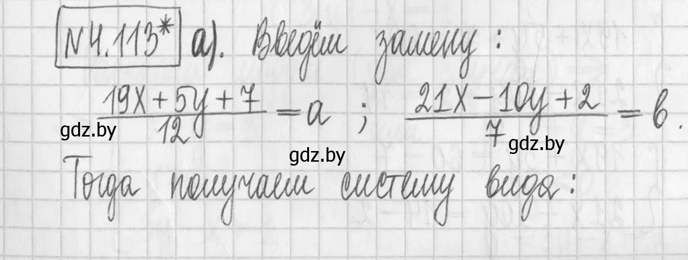 Решение номер 4.113 (страница 286) гдз по алгебре 7 класс Арефьева, Пирютко, учебник