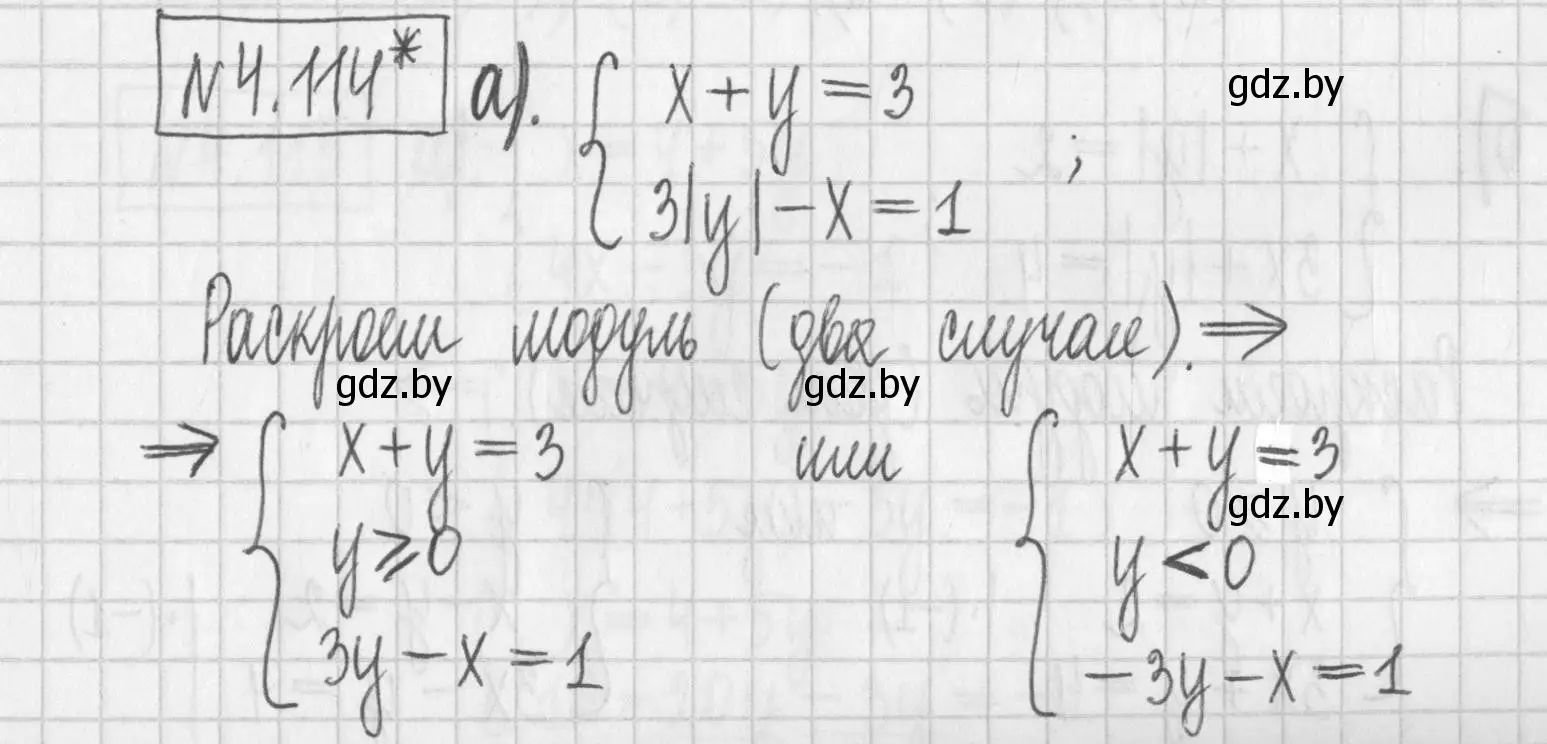 Решение номер 4.114 (страница 286) гдз по алгебре 7 класс Арефьева, Пирютко, учебник