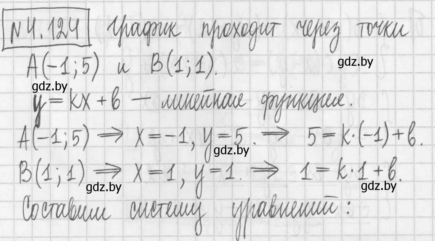 Решение номер 4.124 (страница 288) гдз по алгебре 7 класс Арефьева, Пирютко, учебник