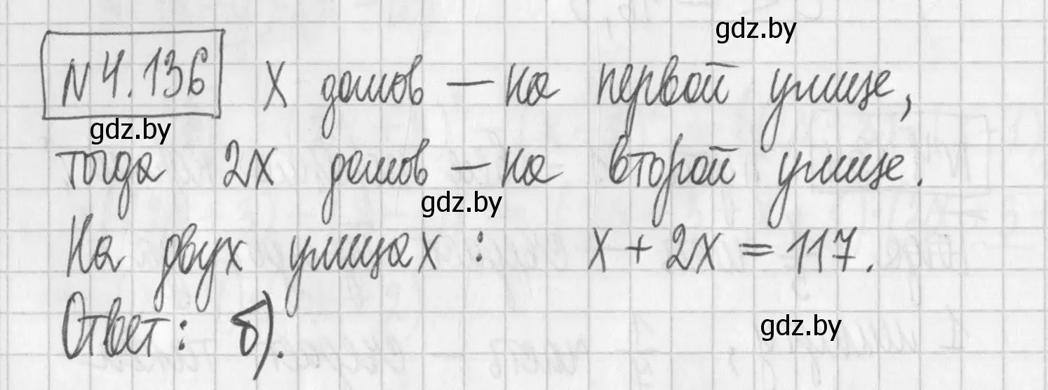 Решение номер 4.136 (страница 289) гдз по алгебре 7 класс Арефьева, Пирютко, учебник