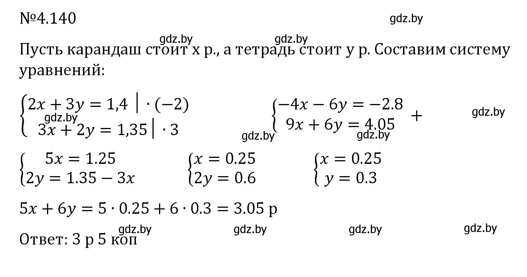 Решение номер 4.140 (страница 293) гдз по алгебре 7 класс Арефьева, Пирютко, учебник