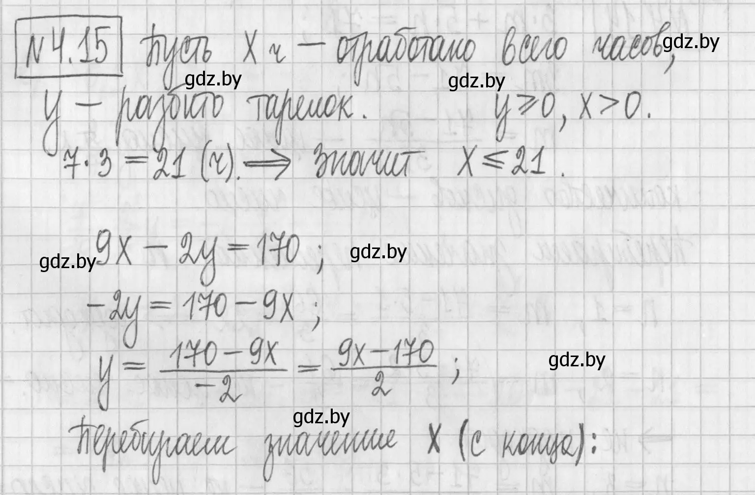 Решение номер 4.15 (страница 260) гдз по алгебре 7 класс Арефьева, Пирютко, учебник