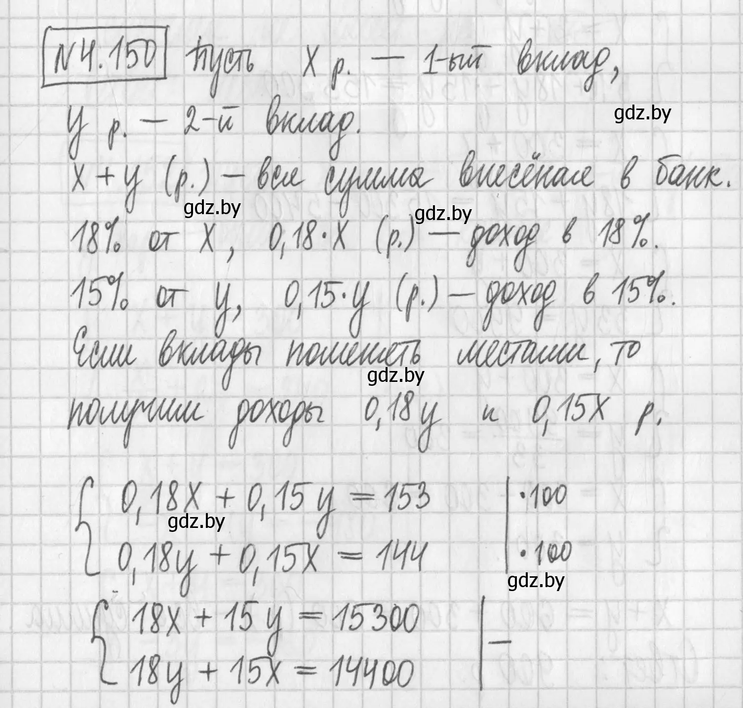 Решение номер 4.150 (страница 295) гдз по алгебре 7 класс Арефьева, Пирютко, учебник