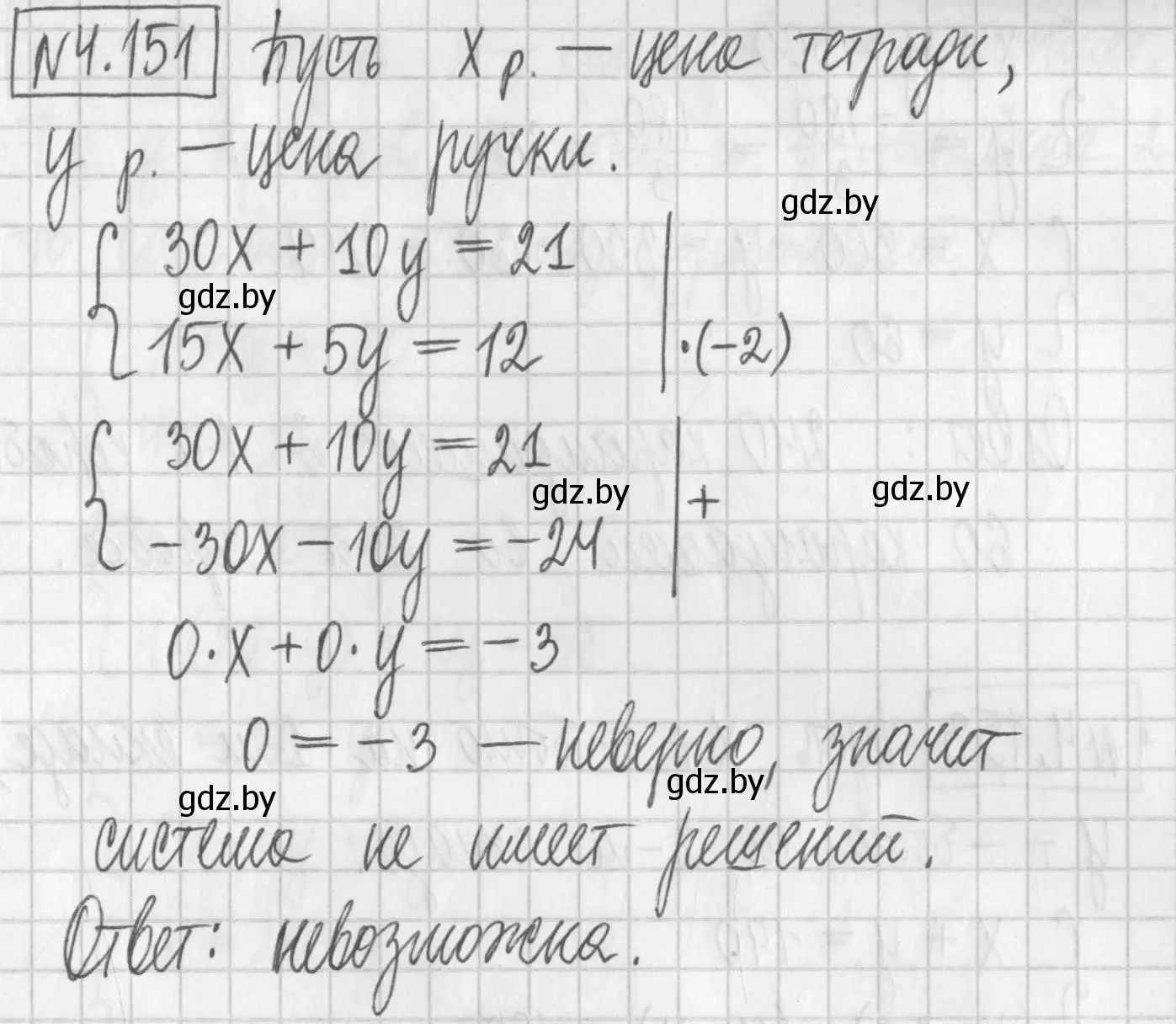 Решение номер 4.151 (страница 295) гдз по алгебре 7 класс Арефьева, Пирютко, учебник