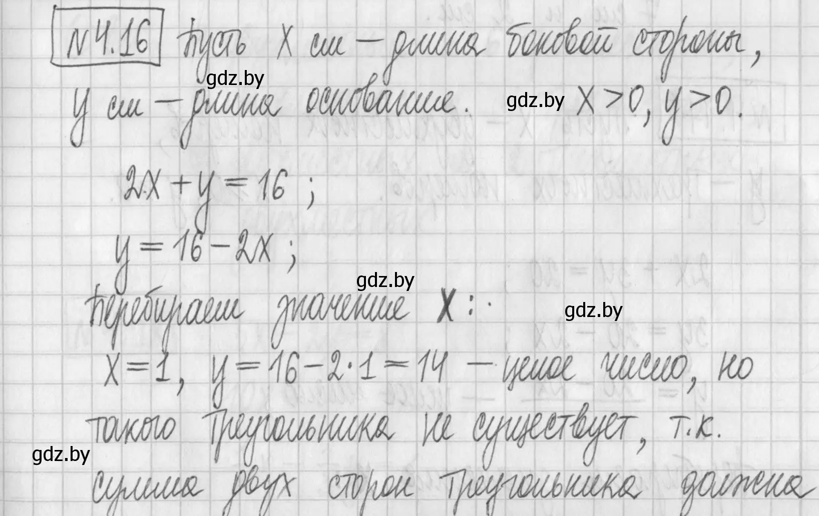 Решение номер 4.16 (страница 260) гдз по алгебре 7 класс Арефьева, Пирютко, учебник