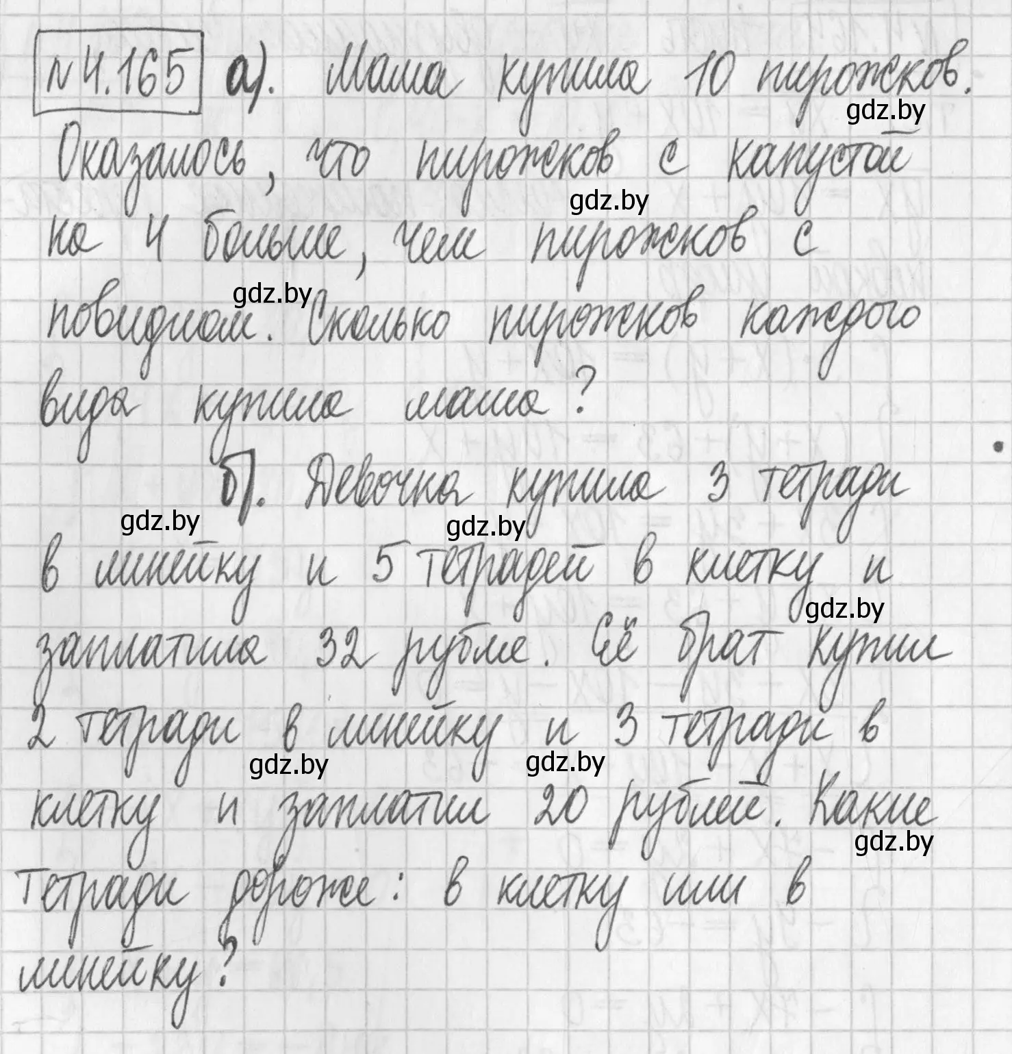 Решение номер 4.165 (страница 297) гдз по алгебре 7 класс Арефьева, Пирютко, учебник