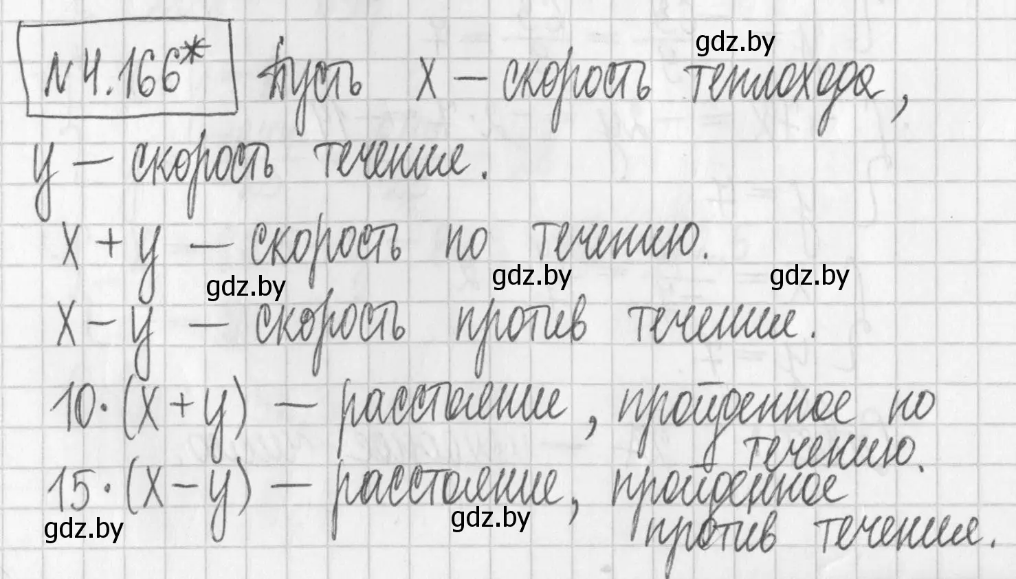 Решение номер 4.166 (страница 297) гдз по алгебре 7 класс Арефьева, Пирютко, учебник