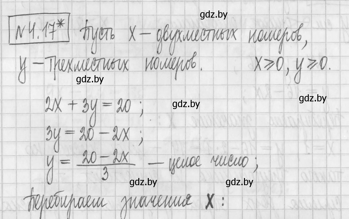 Решение номер 4.17 (страница 260) гдз по алгебре 7 класс Арефьева, Пирютко, учебник