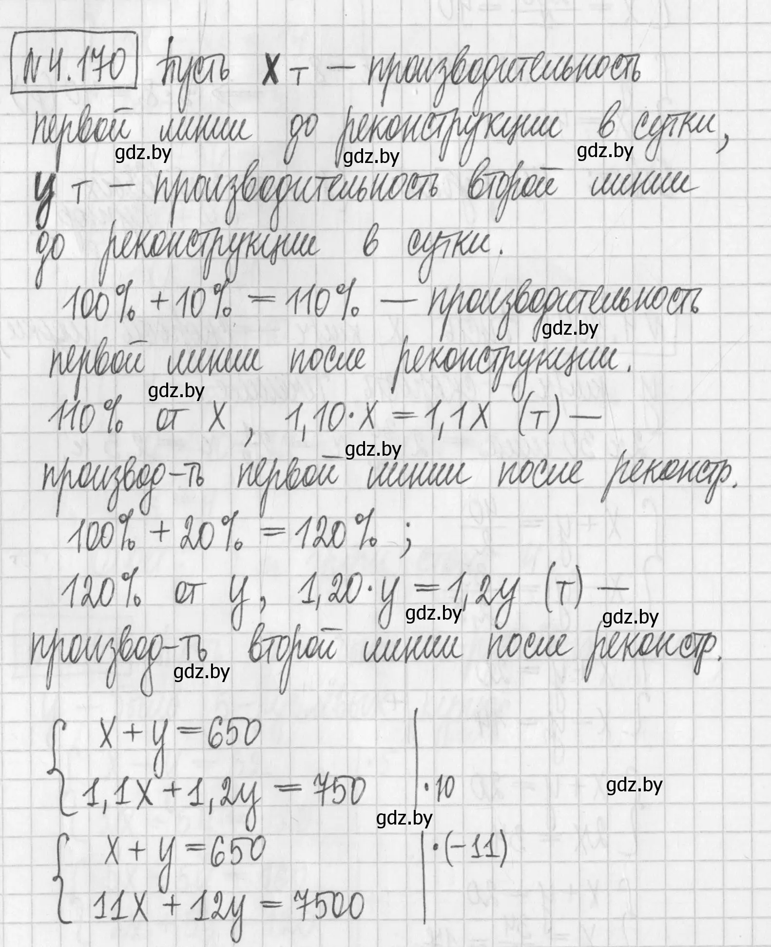 Решение номер 4.170 (страница 297) гдз по алгебре 7 класс Арефьева, Пирютко, учебник