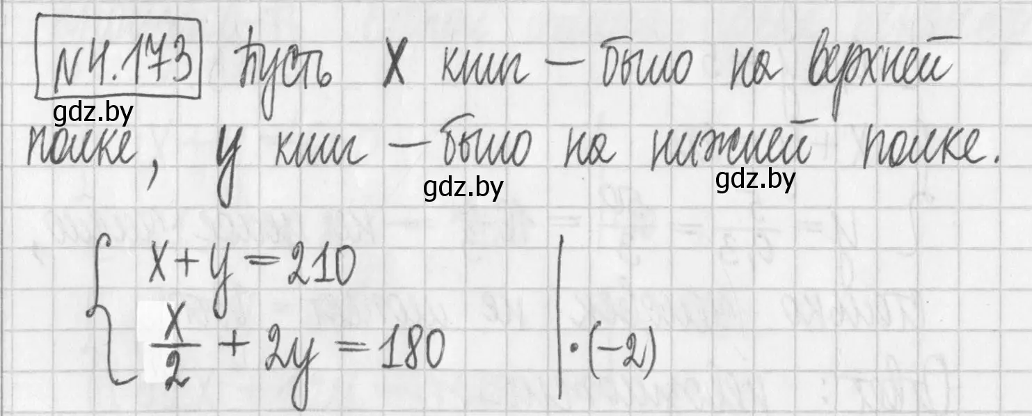 Решение номер 4.173 (страница 298) гдз по алгебре 7 класс Арефьева, Пирютко, учебник