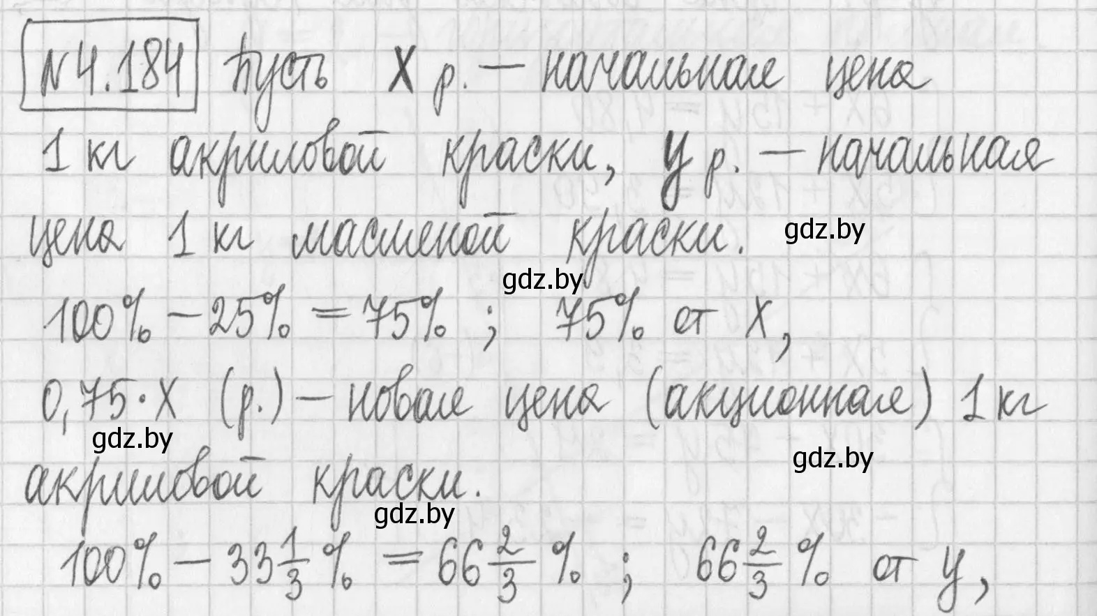 Решение номер 4.184 (страница 299) гдз по алгебре 7 класс Арефьева, Пирютко, учебник