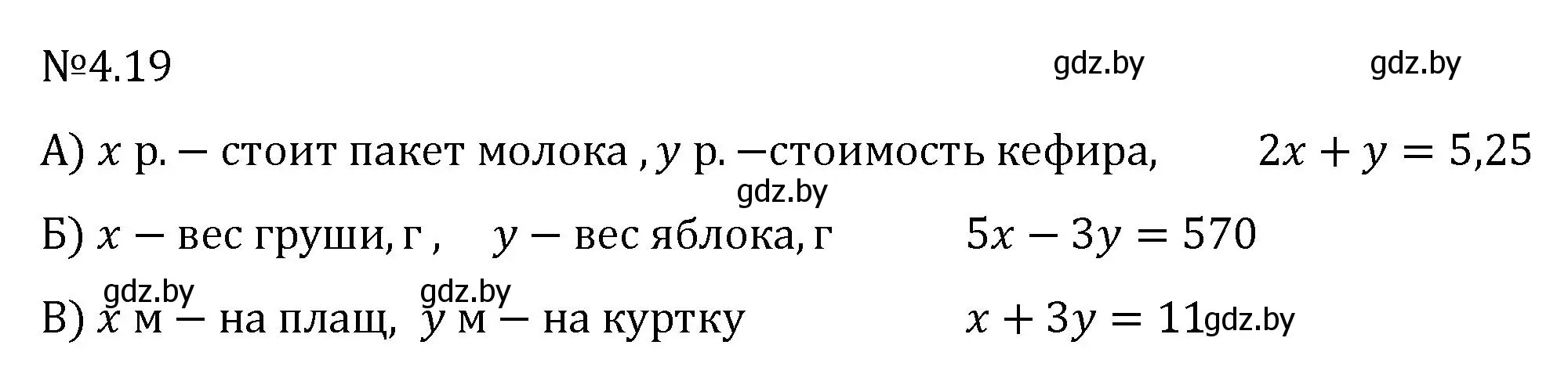 Решение номер 4.19 (страница 260) гдз по алгебре 7 класс Арефьева, Пирютко, учебник